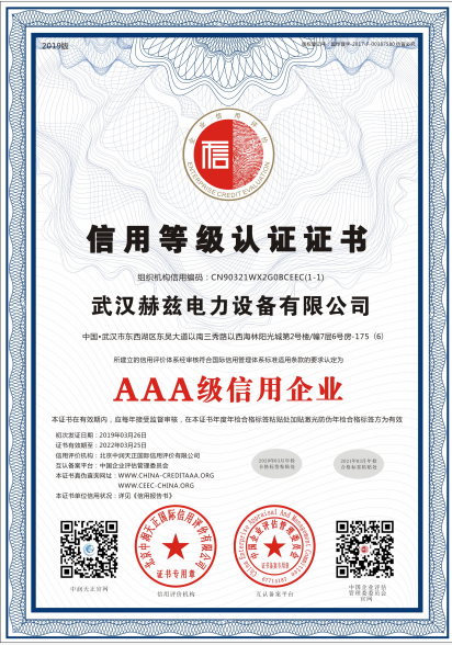 91eae7de2001f5dd543ec582f85eb778 信誉等级证书