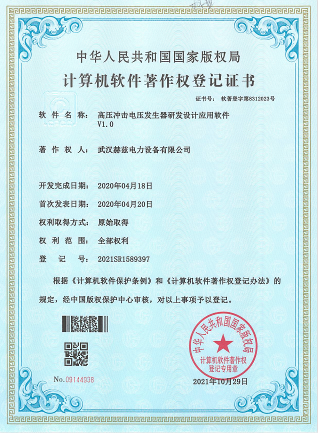 acdf2970749167c1fd5e33afd084fb7e 著述权证书6