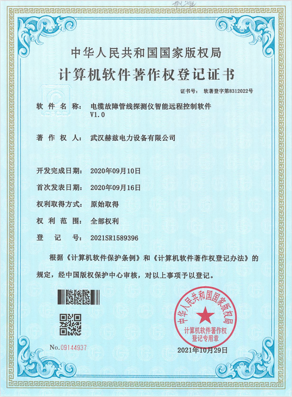 e086586c4d27e65fd1ed0fcfe5173a41 著述权证书9